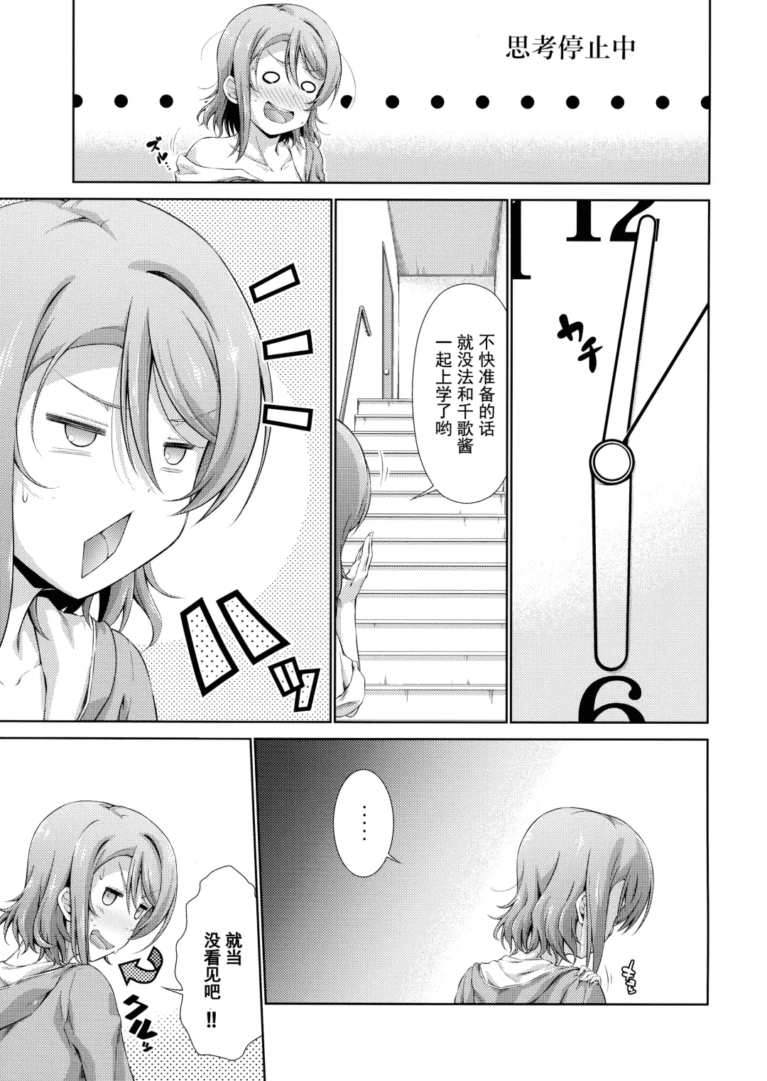 [Tanohito] Chika-chan ni mo Naisho no Himitsu Fhentai - Page 5