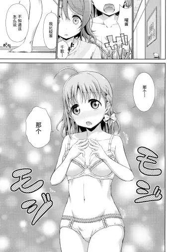[Tanohito] Chika-chan ni mo Naisho no Himitsu Fhentai - Page 13