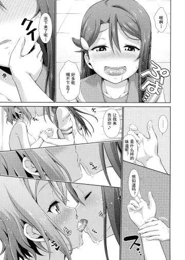 [Tanohito] Chika-chan ni mo Naisho no Himitsu Fhentai - Page 37