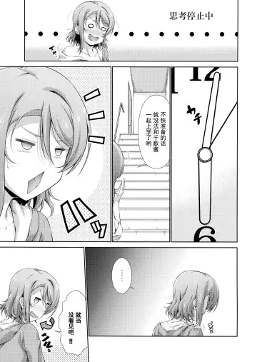 [Tanohito] Chika-chan ni mo Naisho no Himitsu Fhentai - Page 5