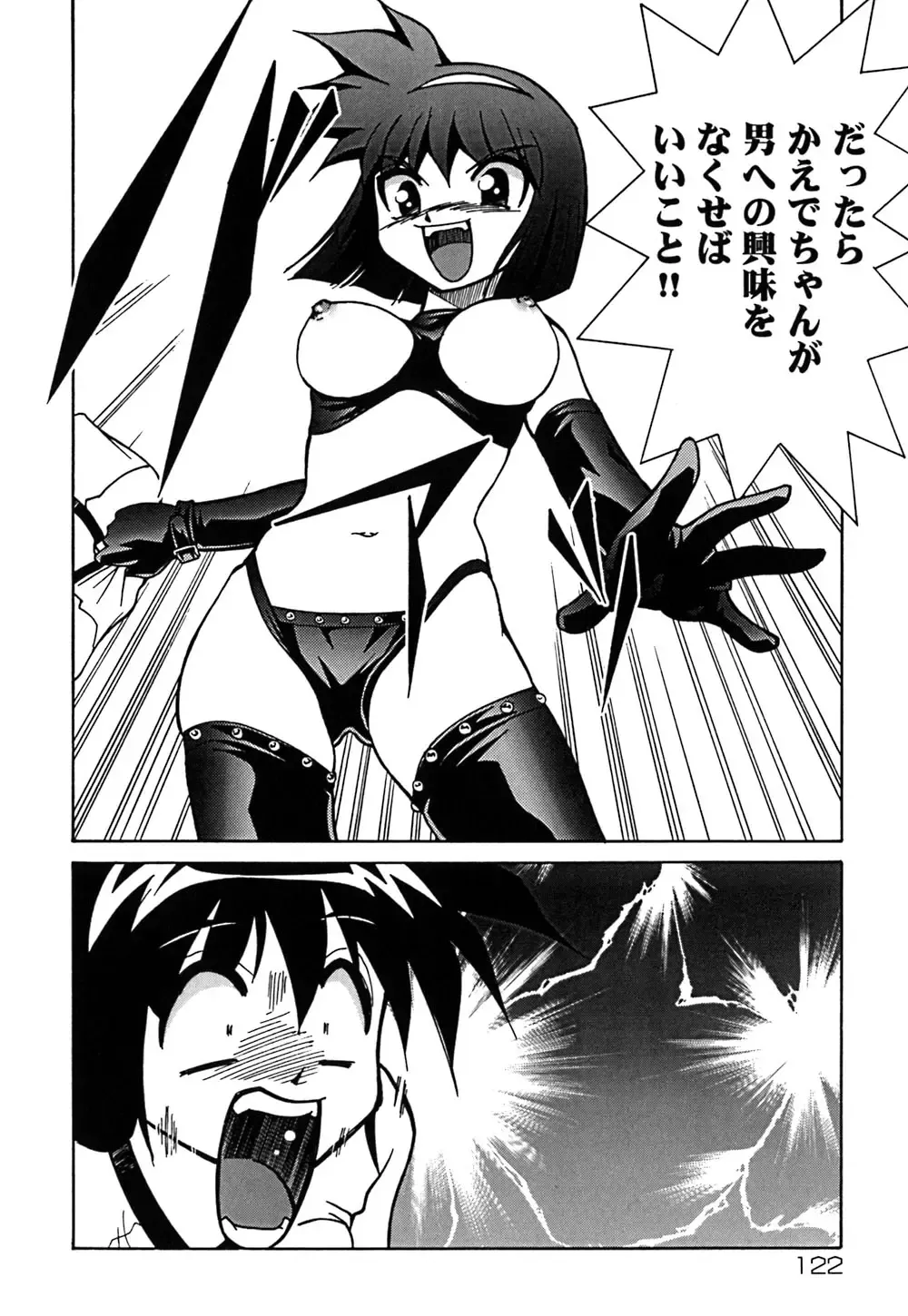 [Mizuki Hitoshi] Onegai! Figure-chan - Please! Figure-chan Fhentai - Page 124