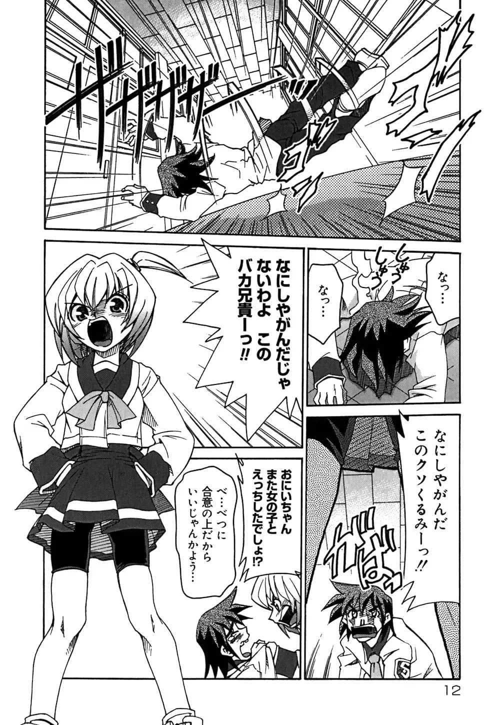 [Mizuki Hitoshi] Onegai! Figure-chan - Please! Figure-chan Fhentai - Page 14