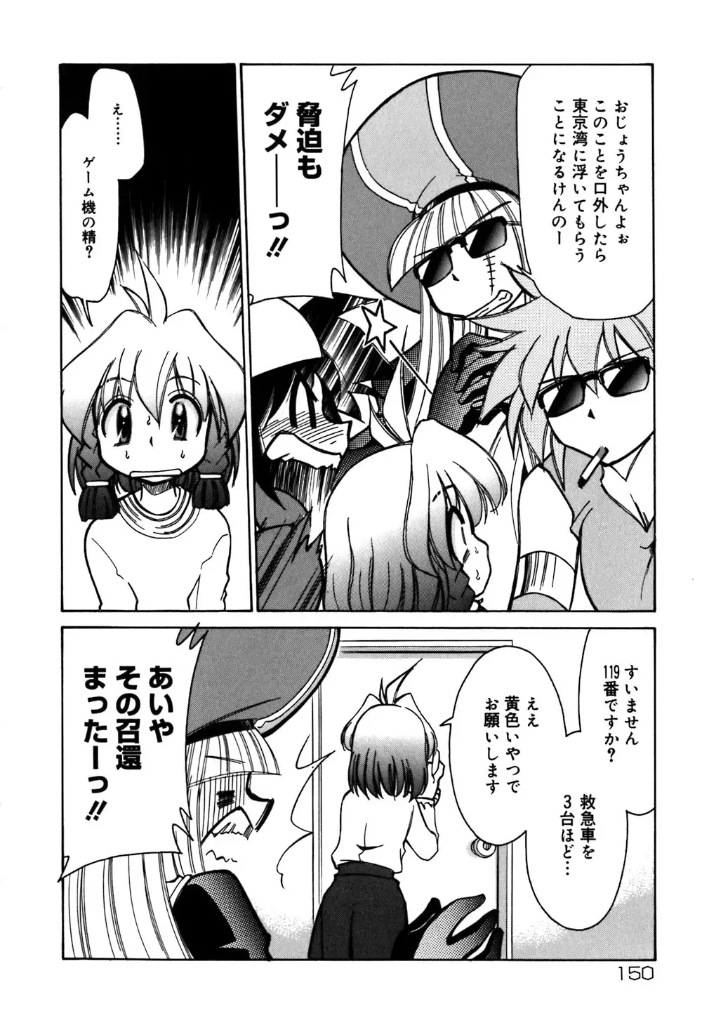 [Mizuki Hitoshi] Onegai! Figure-chan - Please! Figure-chan Fhentai - Page 152