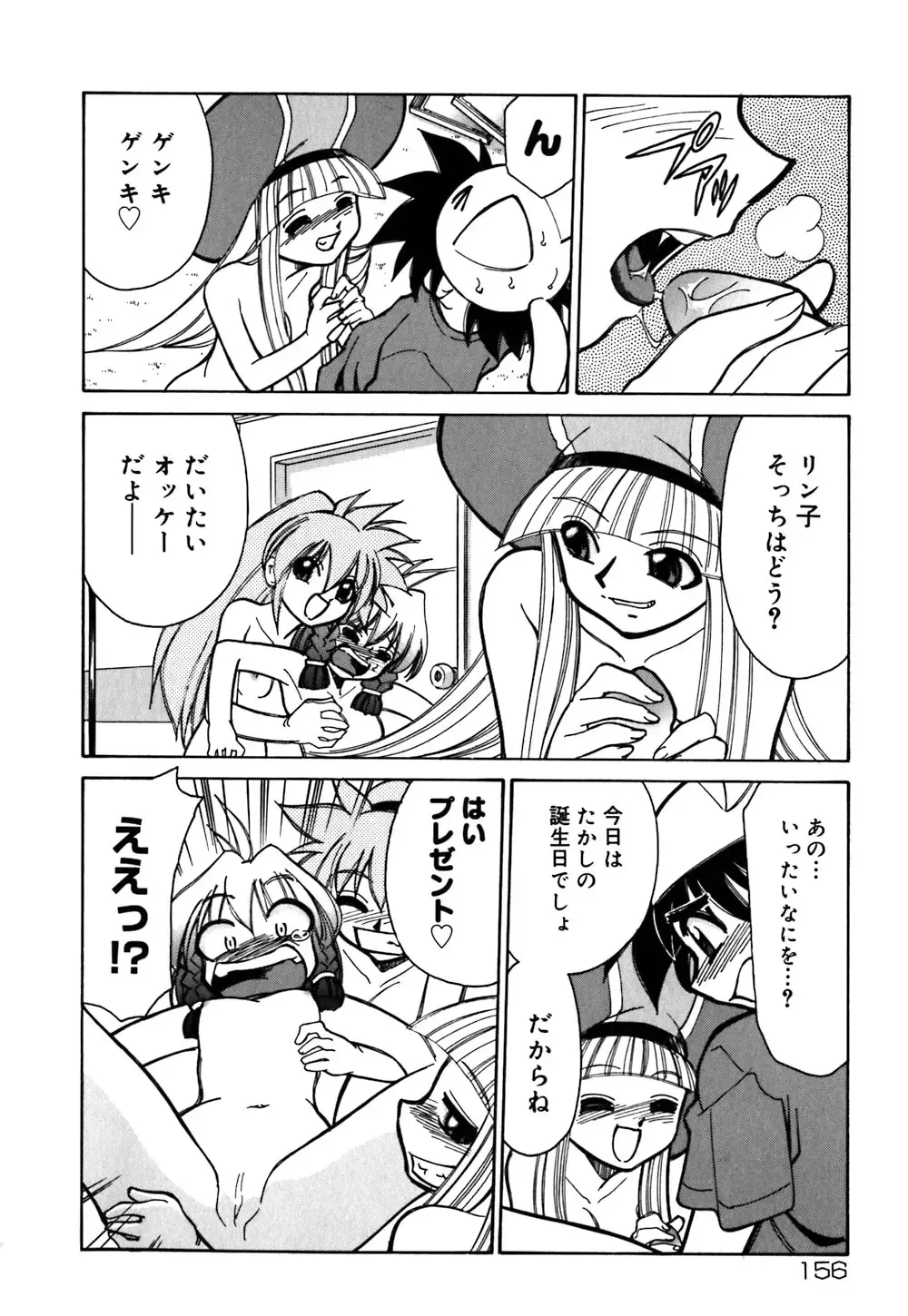 [Mizuki Hitoshi] Onegai! Figure-chan - Please! Figure-chan Fhentai - Page 158