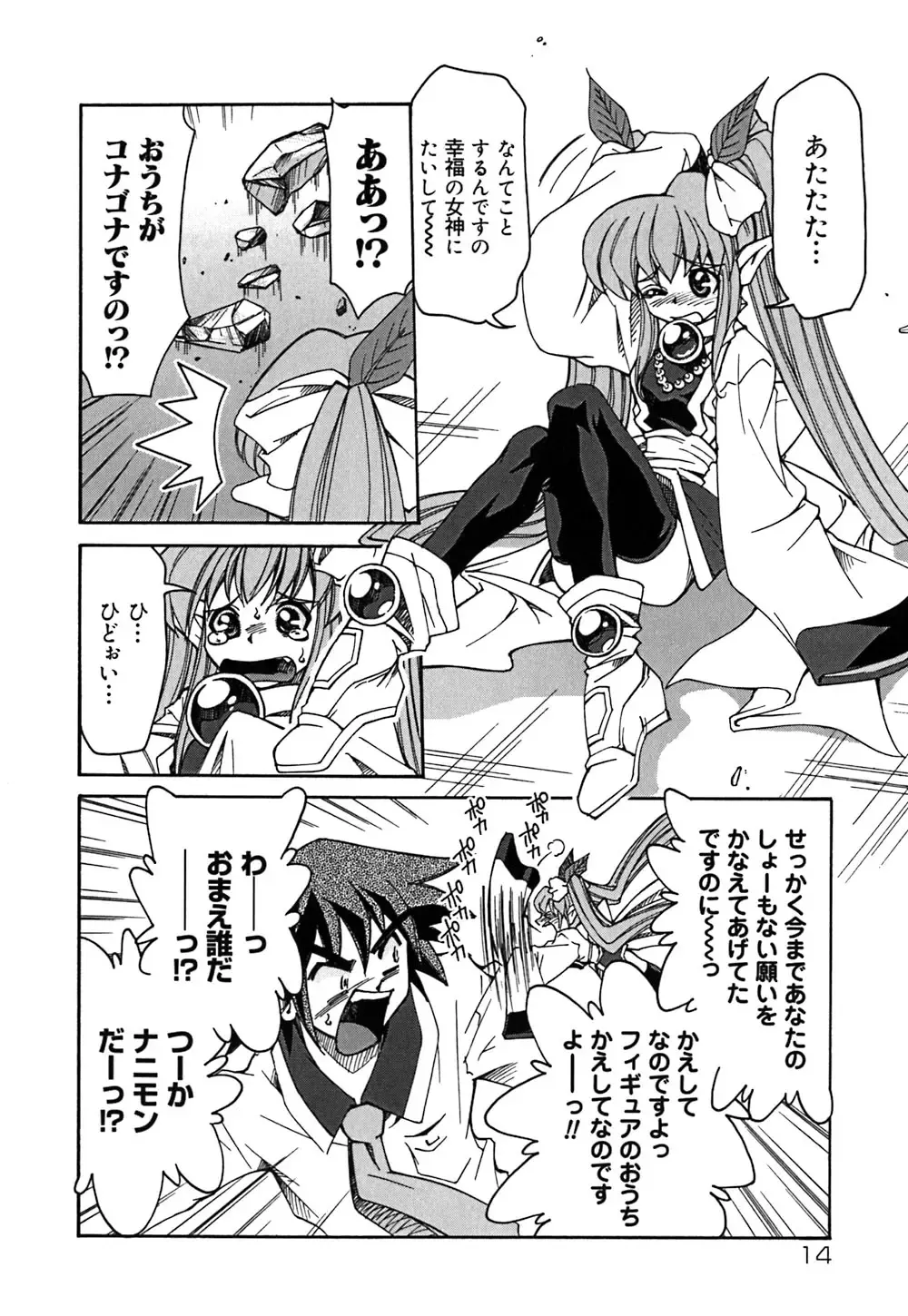 [Mizuki Hitoshi] Onegai! Figure-chan - Please! Figure-chan Fhentai - Page 16