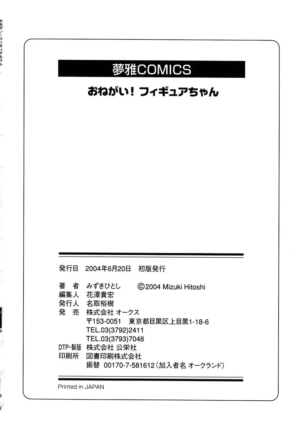 [Mizuki Hitoshi] Onegai! Figure-chan - Please! Figure-chan Fhentai - Page 164