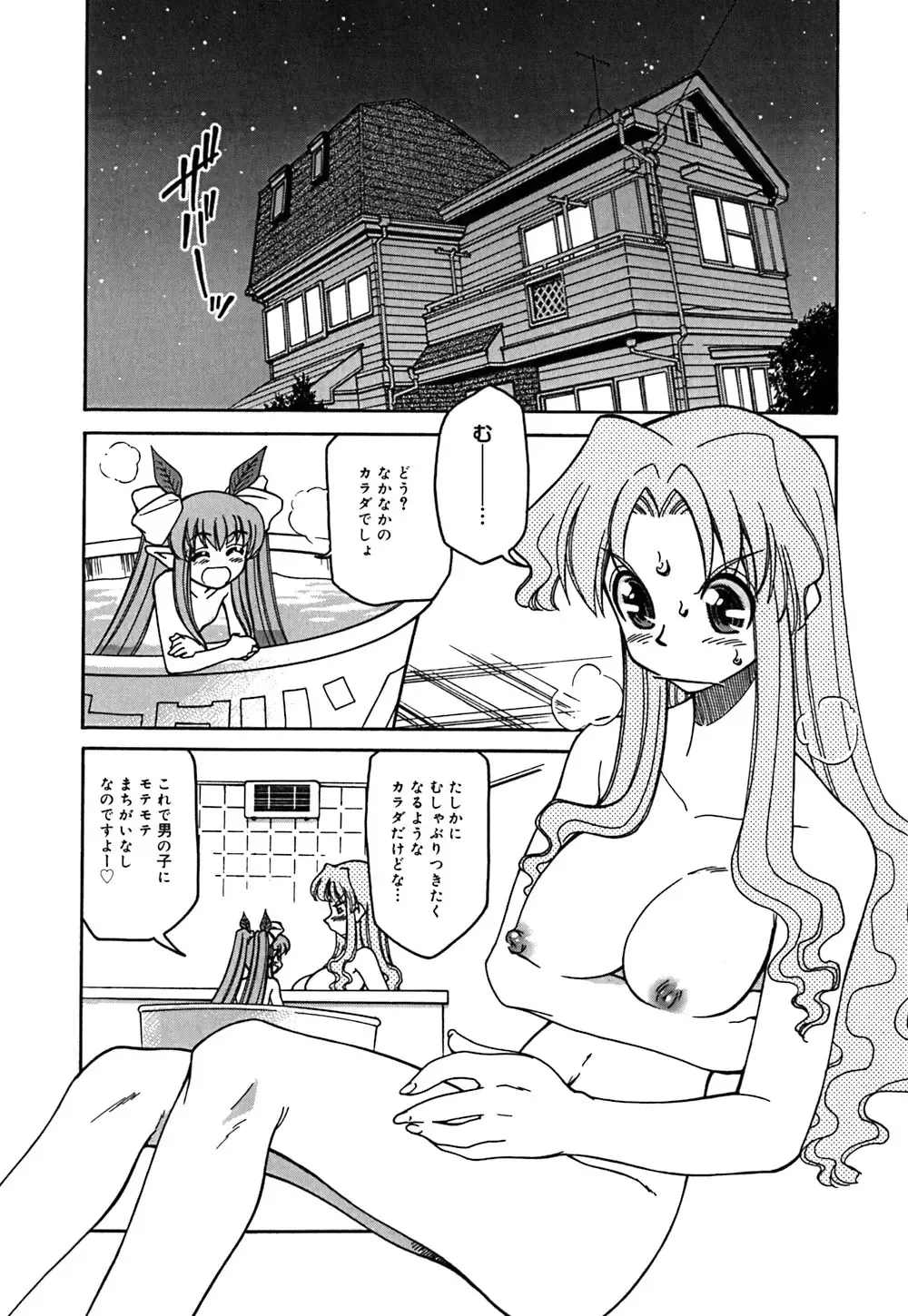 [Mizuki Hitoshi] Onegai! Figure-chan - Please! Figure-chan Fhentai - Page 24