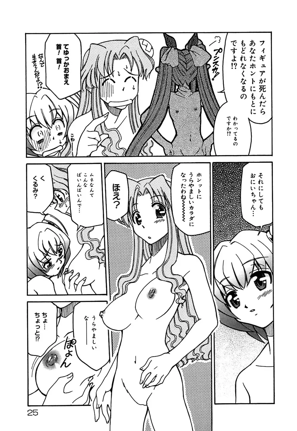[Mizuki Hitoshi] Onegai! Figure-chan - Please! Figure-chan Fhentai - Page 27