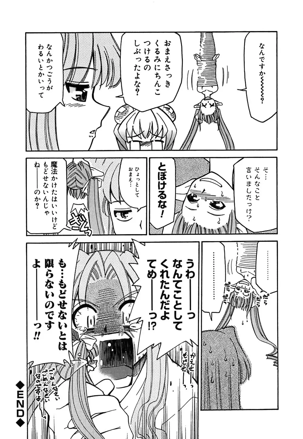 [Mizuki Hitoshi] Onegai! Figure-chan - Please! Figure-chan Fhentai - Page 38