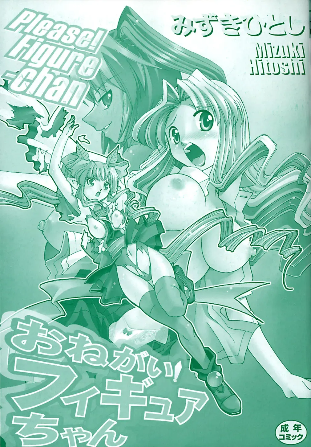 [Mizuki Hitoshi] Onegai! Figure-chan - Please! Figure-chan Fhentai - Page 4