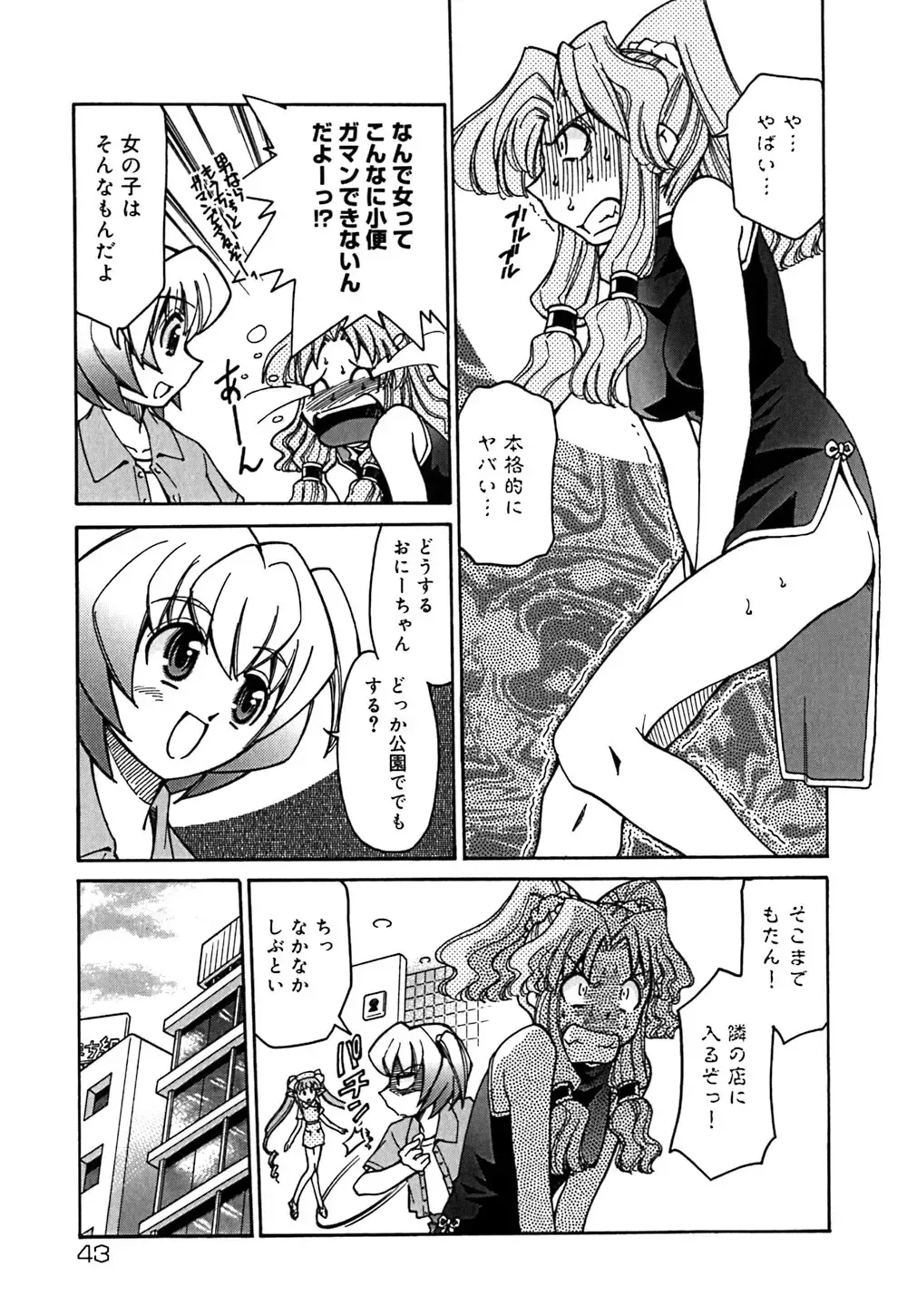 [Mizuki Hitoshi] Onegai! Figure-chan - Please! Figure-chan Fhentai - Page 45