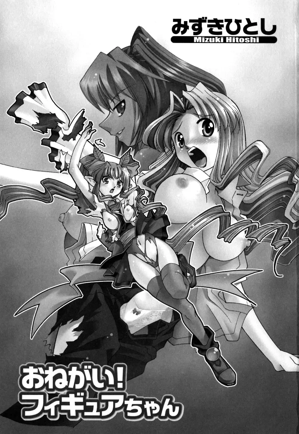 [Mizuki Hitoshi] Onegai! Figure-chan - Please! Figure-chan Fhentai - Page 5