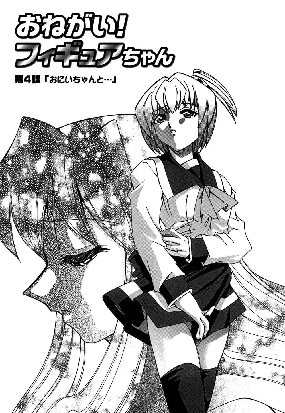 [Mizuki Hitoshi] Onegai! Figure-chan - Please! Figure-chan Fhentai - Page 55