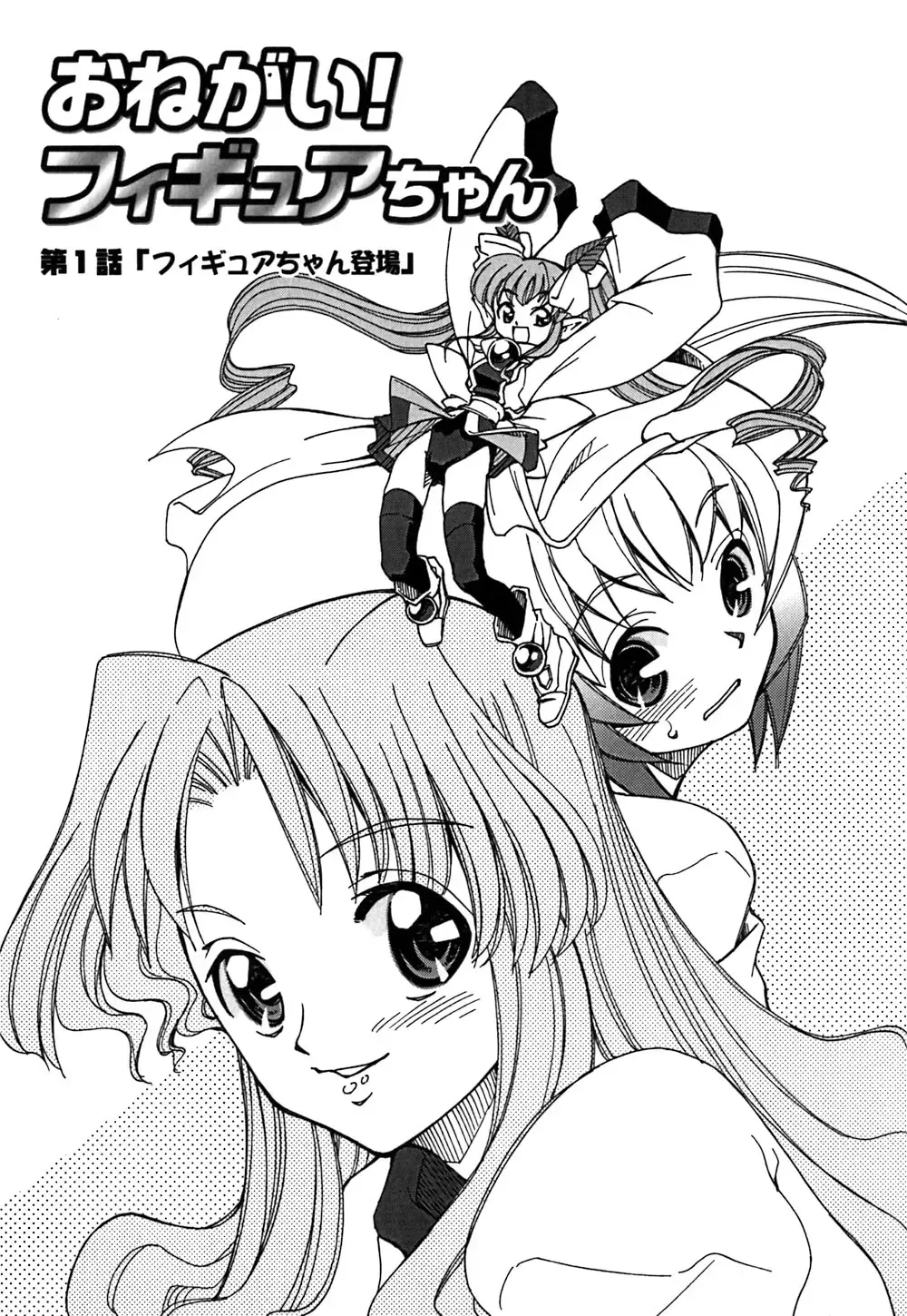 [Mizuki Hitoshi] Onegai! Figure-chan - Please! Figure-chan Fhentai - Page 7