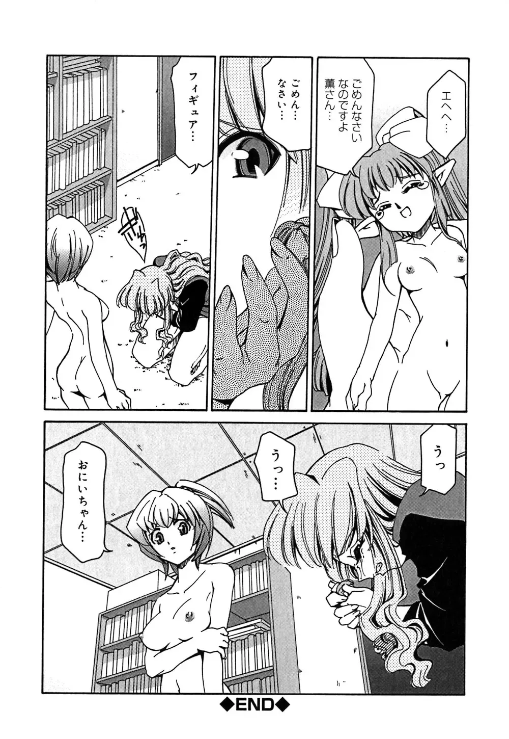 [Mizuki Hitoshi] Onegai! Figure-chan - Please! Figure-chan Fhentai - Page 82
