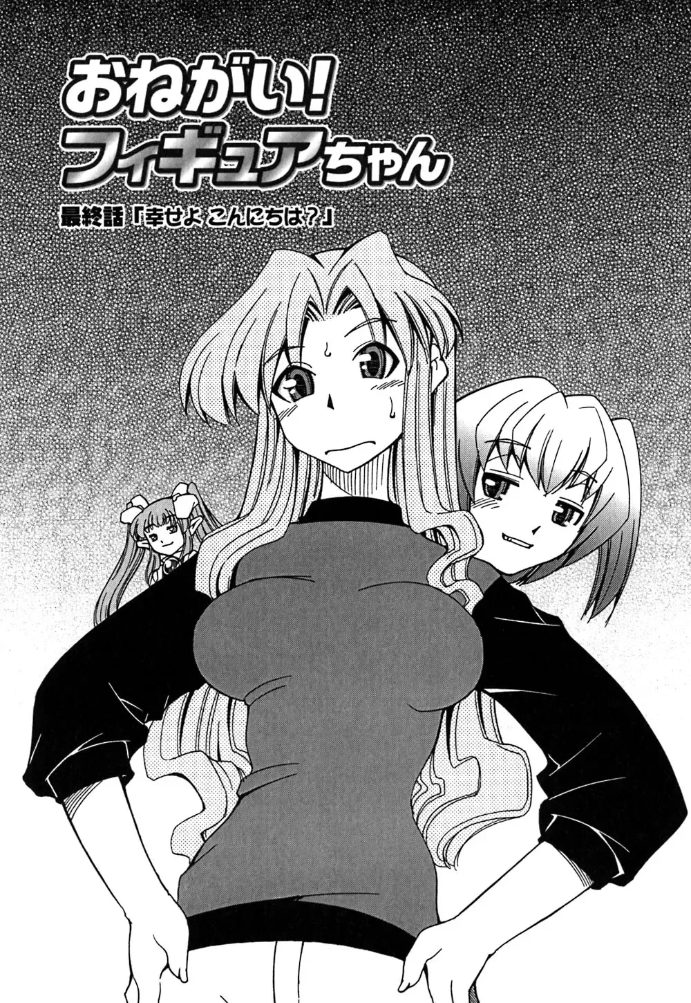 [Mizuki Hitoshi] Onegai! Figure-chan - Please! Figure-chan Fhentai - Page 83