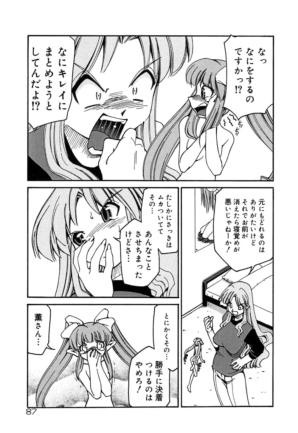 [Mizuki Hitoshi] Onegai! Figure-chan - Please! Figure-chan Fhentai - Page 89