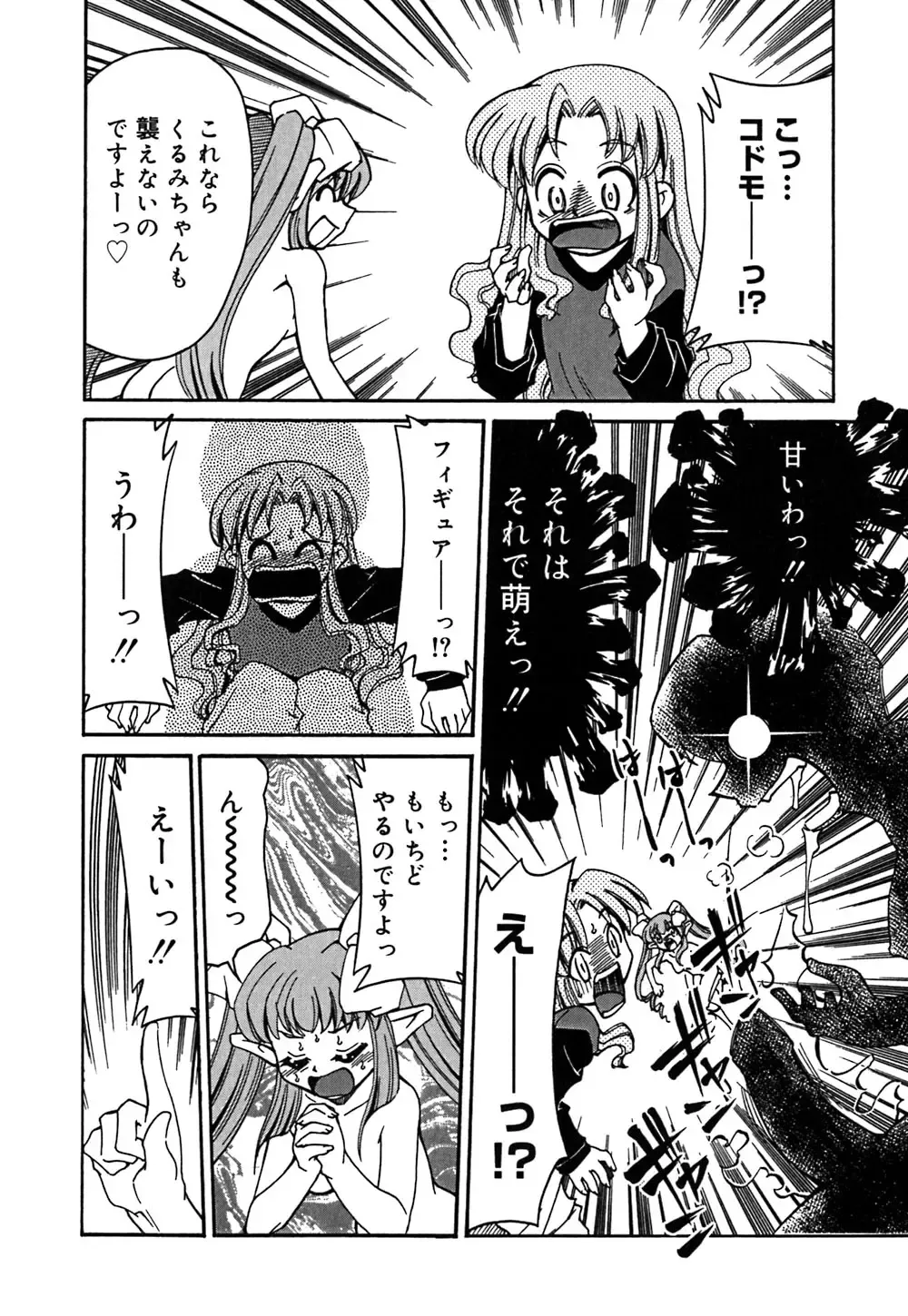 [Mizuki Hitoshi] Onegai! Figure-chan - Please! Figure-chan Fhentai - Page 94