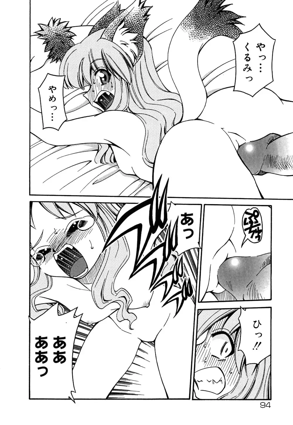 [Mizuki Hitoshi] Onegai! Figure-chan - Please! Figure-chan Fhentai - Page 96