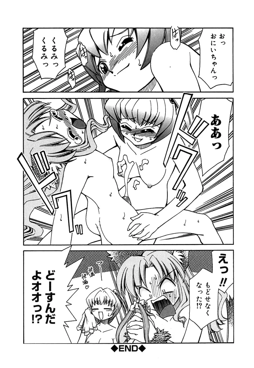 [Mizuki Hitoshi] Onegai! Figure-chan - Please! Figure-chan Fhentai - Page 98