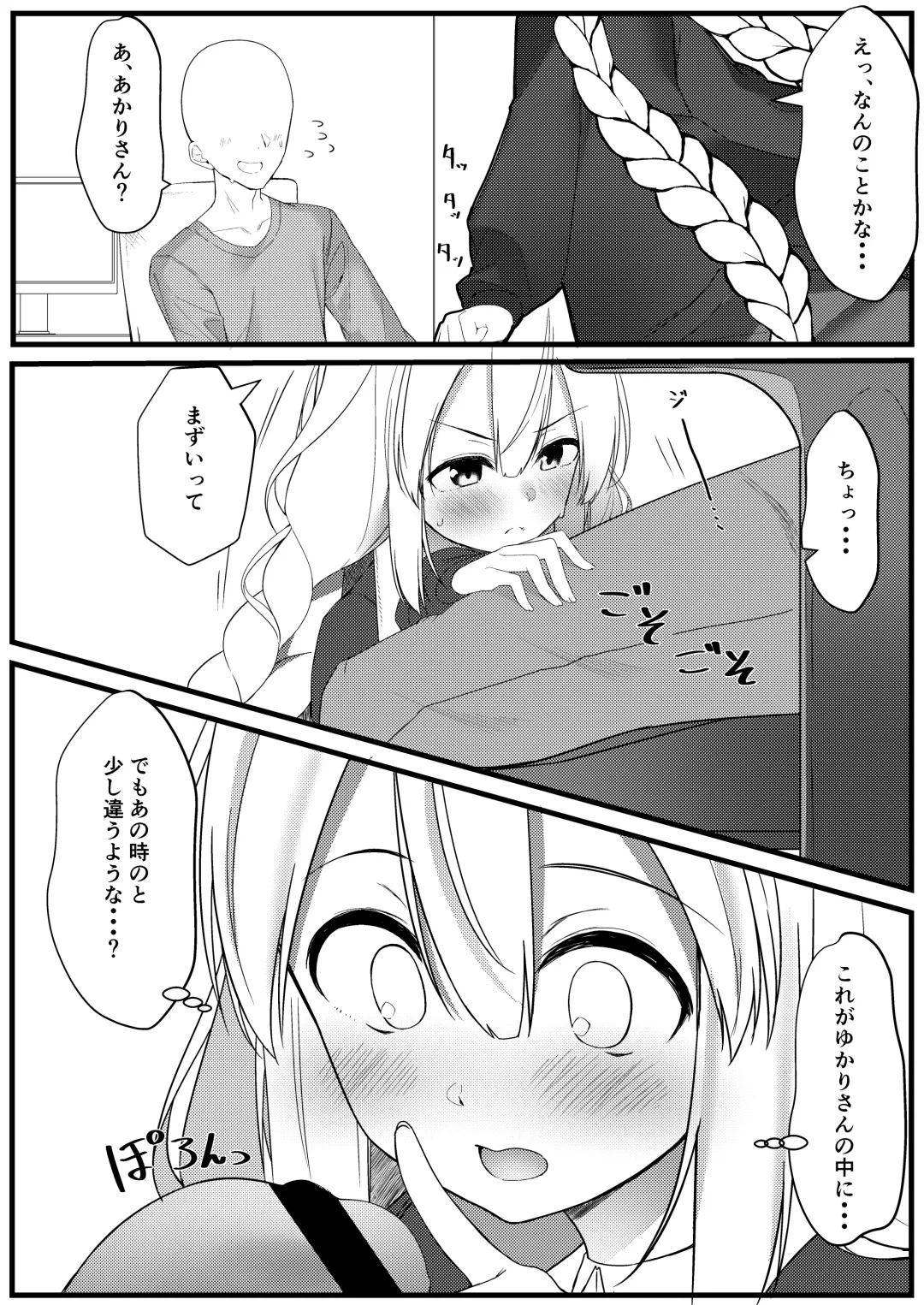 [Partner] Akari ga Ie ni Yattekita Fhentai - Page 17