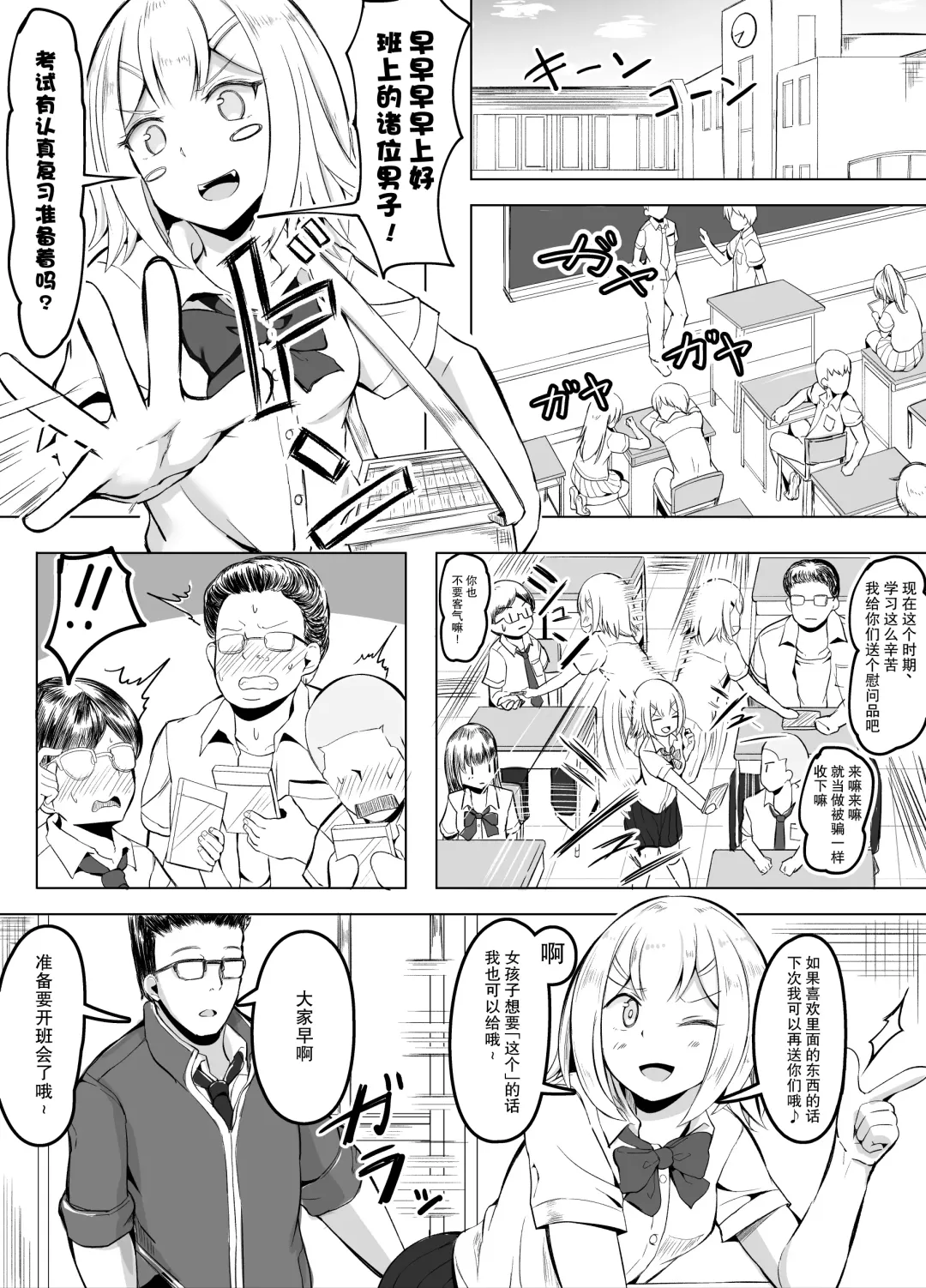 [Corundum] Gakkou de Tondemonai Mono o Baramaku JK | 在学校散播出乎意料的东西的JK Fhentai - Page 1