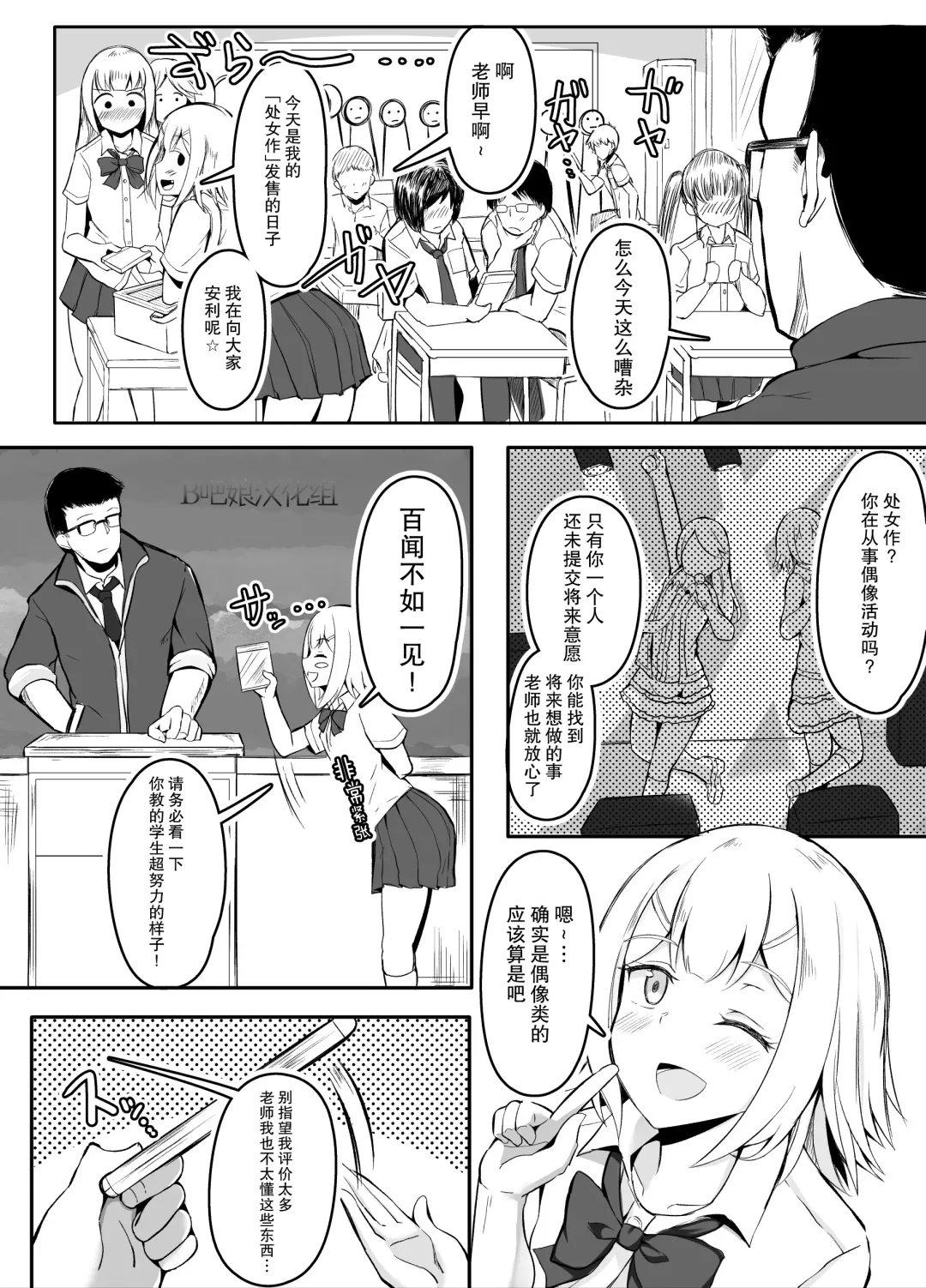 [Corundum] Gakkou de Tondemonai Mono o Baramaku JK | 在学校散播出乎意料的东西的JK Fhentai - Page 2