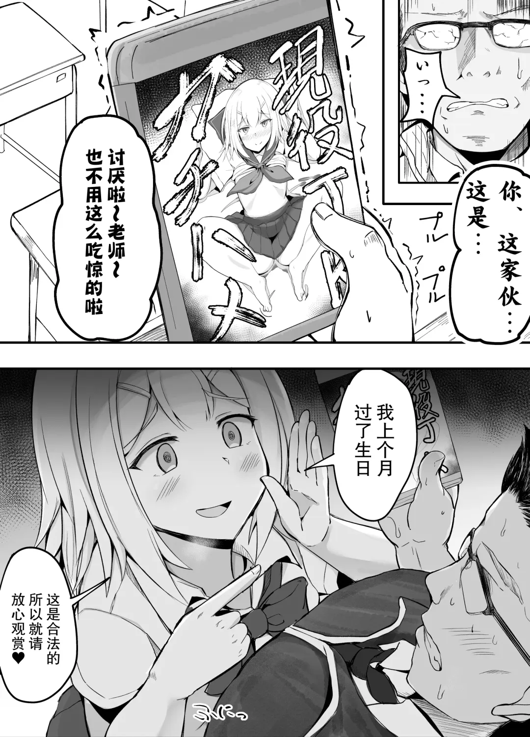 [Corundum] Gakkou de Tondemonai Mono o Baramaku JK | 在学校散播出乎意料的东西的JK Fhentai - Page 3