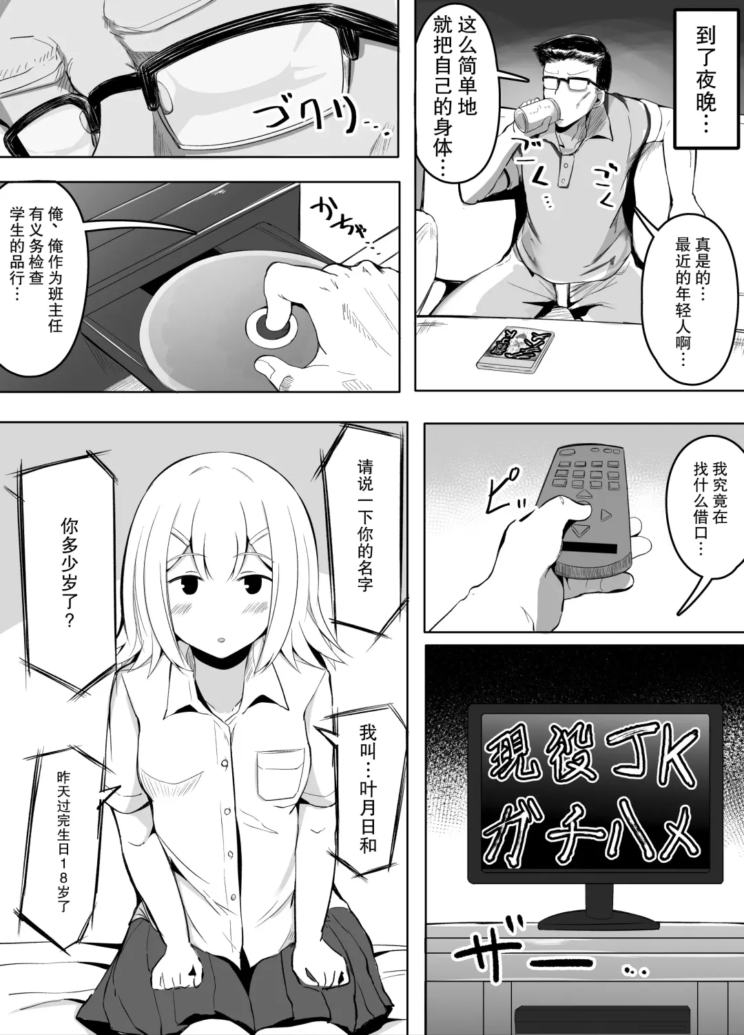 [Corundum] Gakkou de Tondemonai Mono o Baramaku JK | 在学校散播出乎意料的东西的JK Fhentai - Page 4