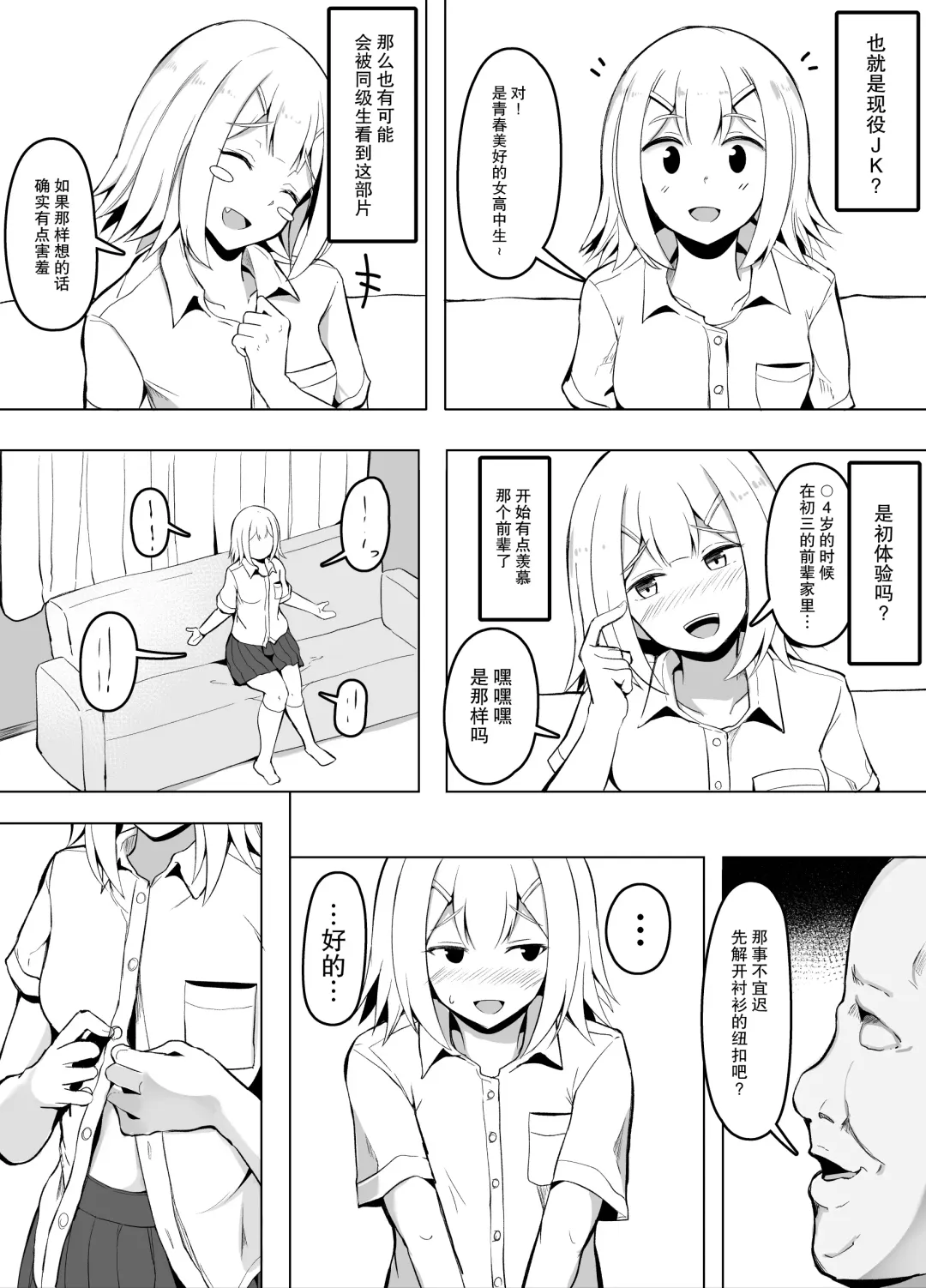 [Corundum] Gakkou de Tondemonai Mono o Baramaku JK | 在学校散播出乎意料的东西的JK Fhentai - Page 5