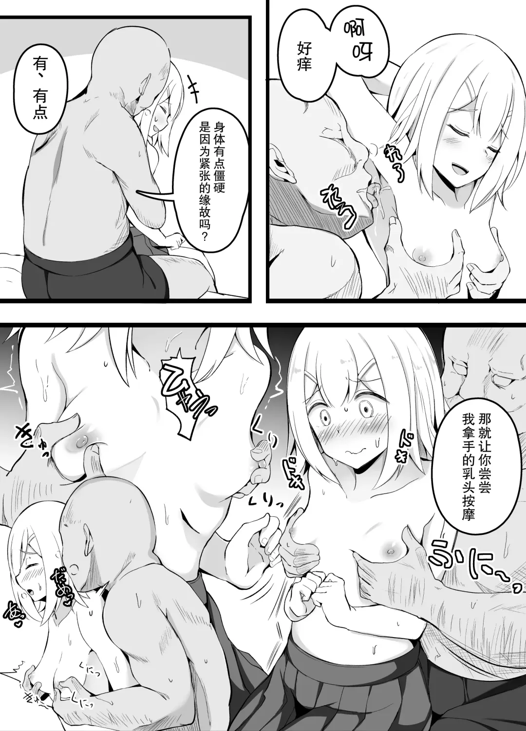 [Corundum] Gakkou de Tondemonai Mono o Baramaku JK | 在学校散播出乎意料的东西的JK Fhentai - Page 7