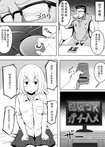 [Corundum] Gakkou de Tondemonai Mono o Baramaku JK | 在学校散播出乎意料的东西的JK Fhentai - Page 4