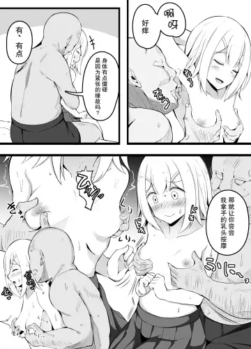 [Corundum] Gakkou de Tondemonai Mono o Baramaku JK | 在学校散播出乎意料的东西的JK Fhentai - Page 7