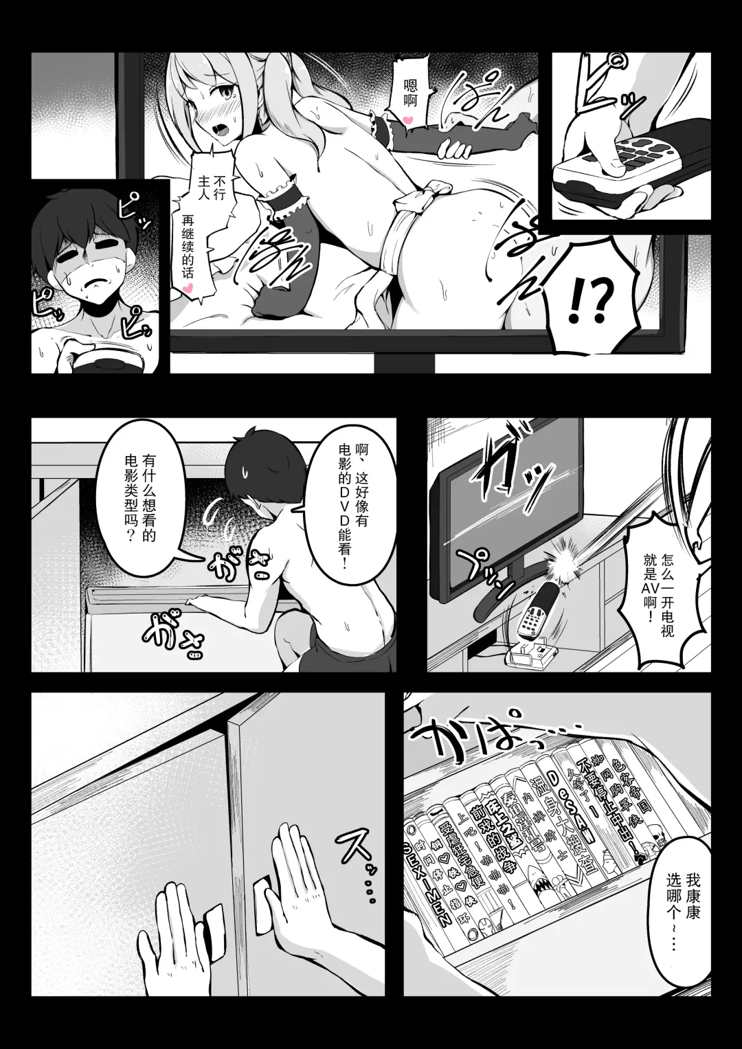 [Corundum] Sex o Shitara Derarenaku Naru Heya | SEX后就不能出去的房间 Fhentai - Page 31