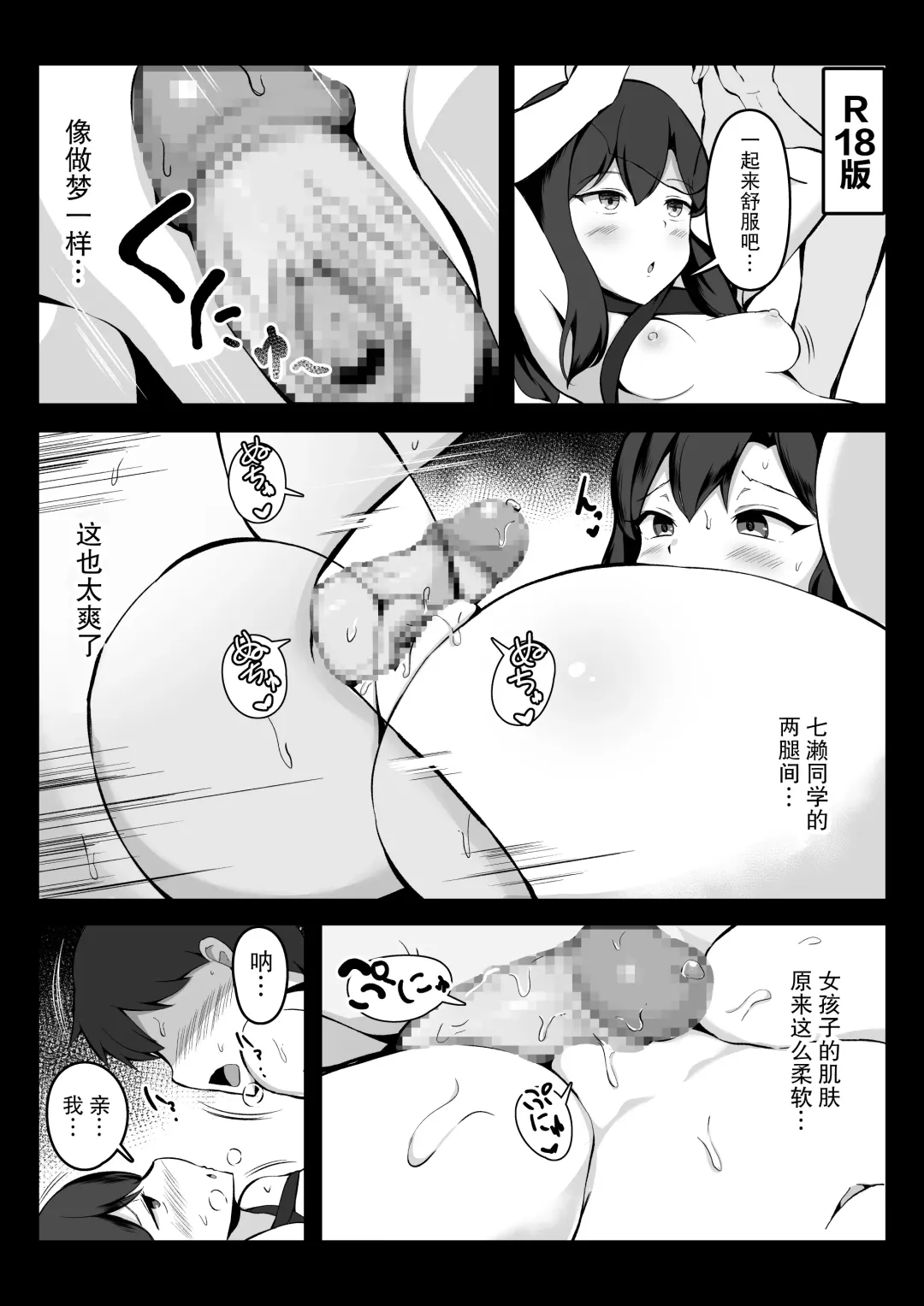 [Corundum] Sex o Shitara Derarenaku Naru Heya | SEX后就不能出去的房间 Fhentai - Page 34