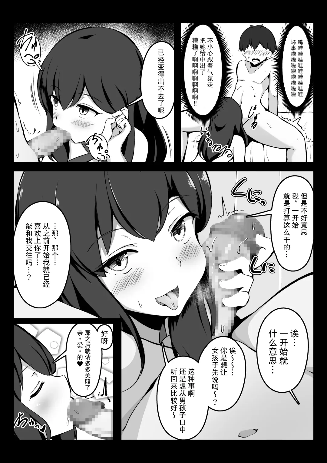 [Corundum] Sex o Shitara Derarenaku Naru Heya | SEX后就不能出去的房间 Fhentai - Page 39