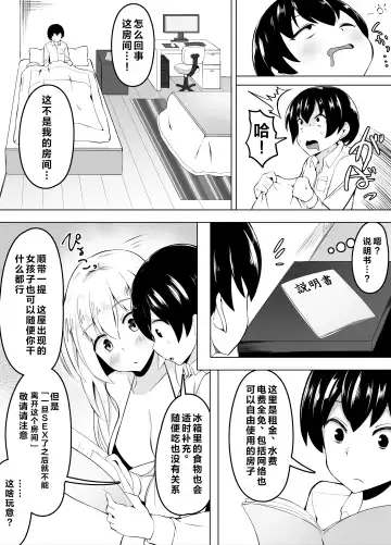 Read [Corundum] Sex o Shitara Derarenaku Naru Heya | SEX后就不能出去的房间 - Fhentai