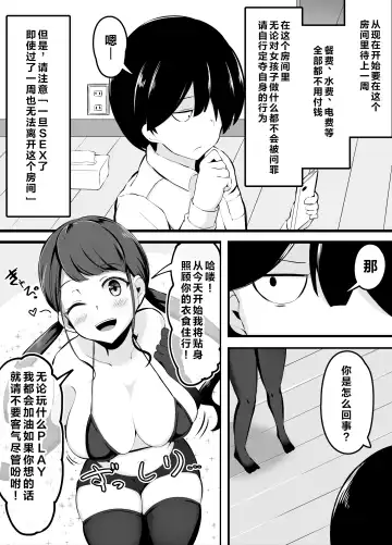 [Corundum] Sex o Shitara Derarenaku Naru Heya | SEX后就不能出去的房间 Fhentai - Page 15