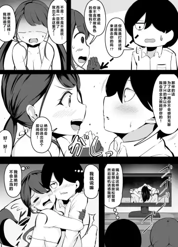[Corundum] Sex o Shitara Derarenaku Naru Heya | SEX后就不能出去的房间 Fhentai - Page 16