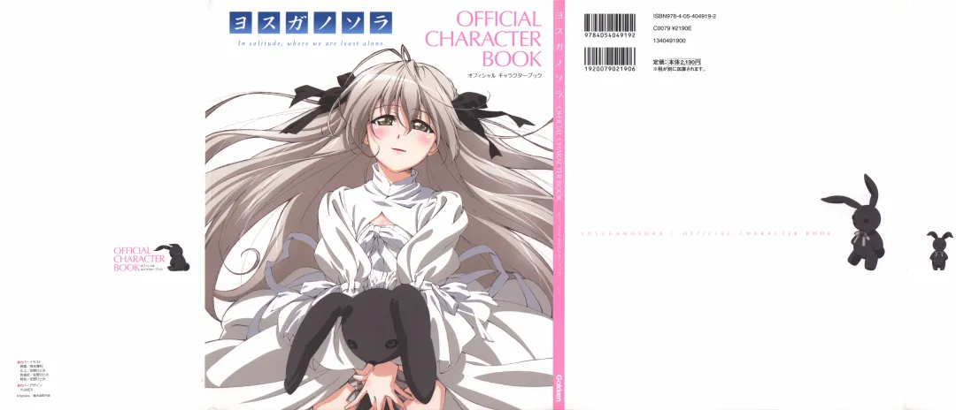 Yosuga no Sora OFFICIAL CHARACTER BOOK Fhentai - Page 2