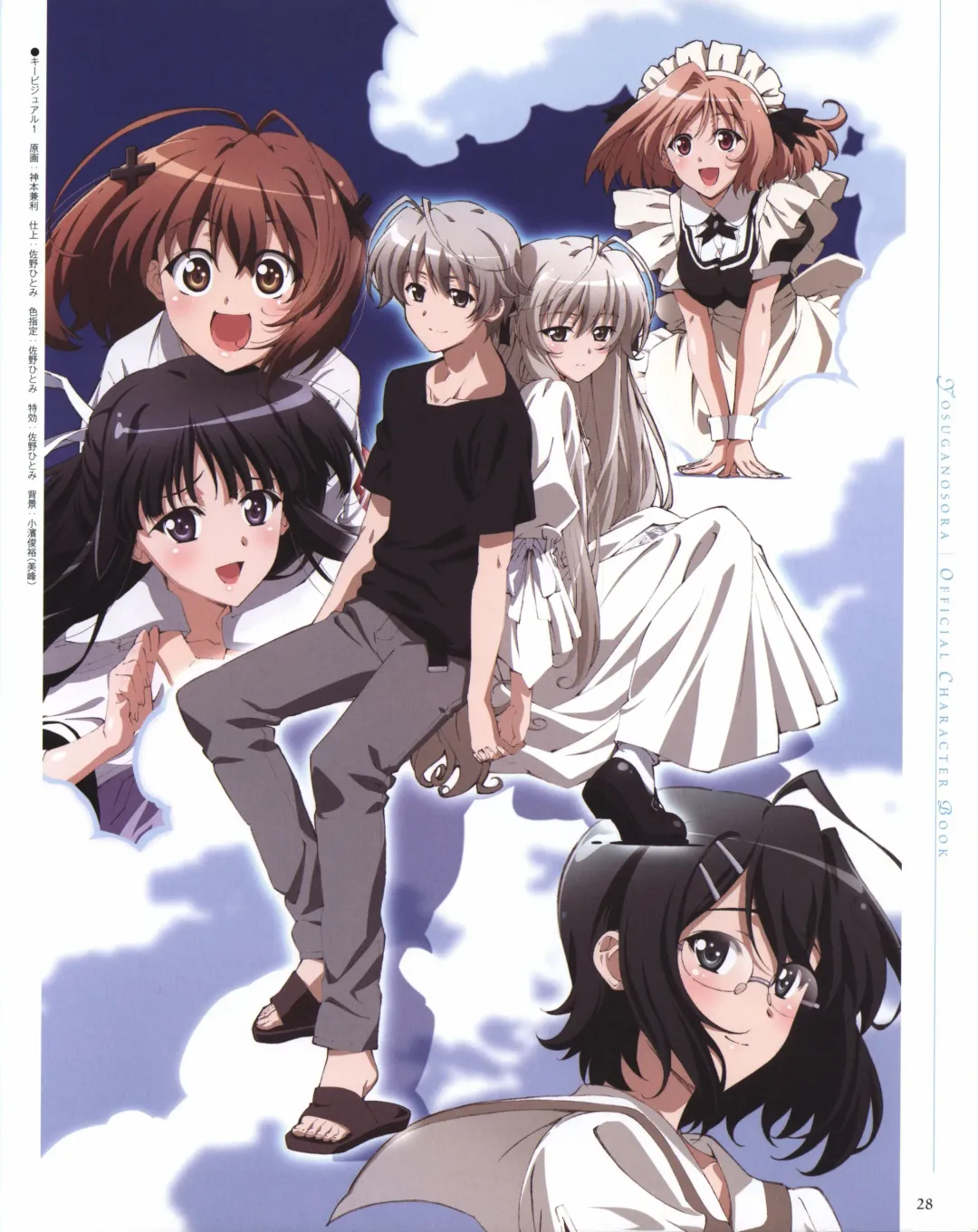 Yosuga no Sora OFFICIAL CHARACTER BOOK Fhentai - Page 28