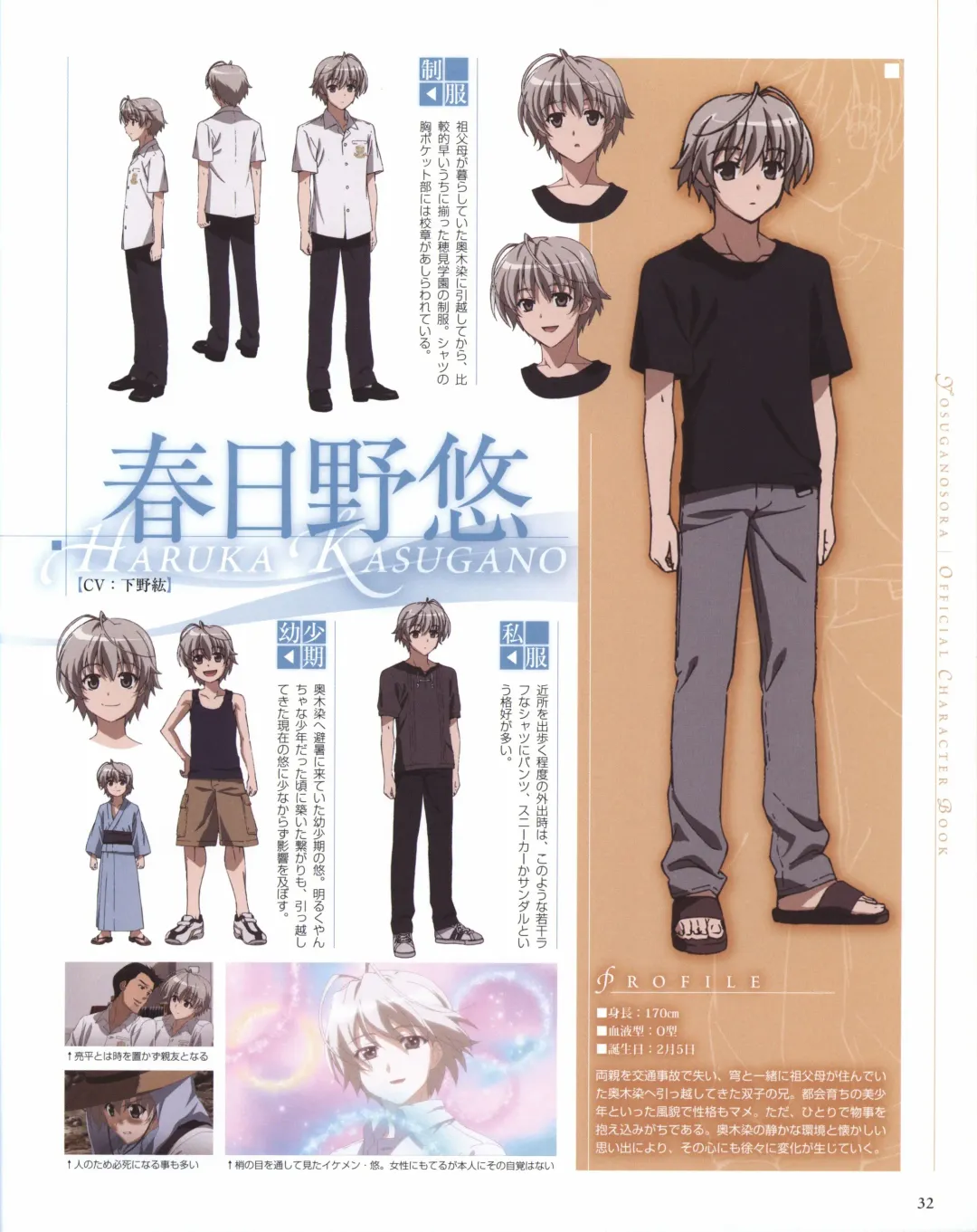 Yosuga no Sora OFFICIAL CHARACTER BOOK Fhentai - Page 32