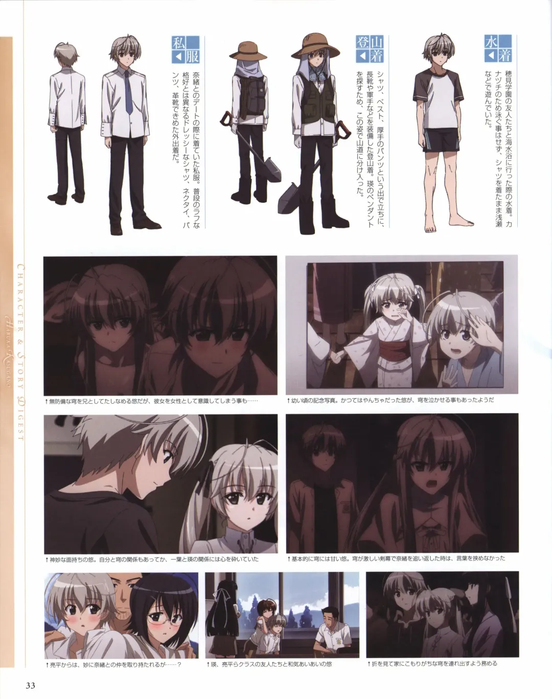 Yosuga no Sora OFFICIAL CHARACTER BOOK Fhentai - Page 33
