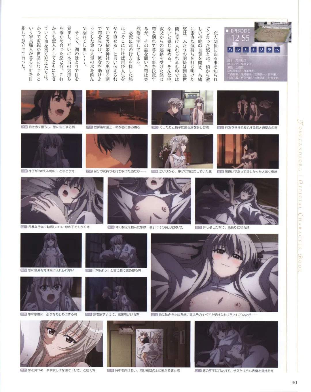 Yosuga no Sora OFFICIAL CHARACTER BOOK Fhentai - Page 40