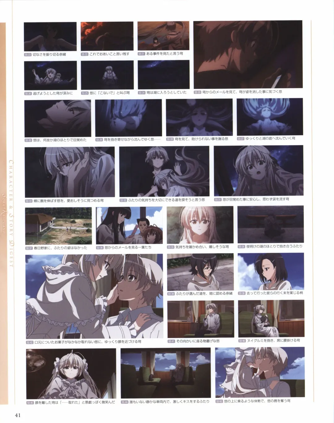 Yosuga no Sora OFFICIAL CHARACTER BOOK Fhentai - Page 41