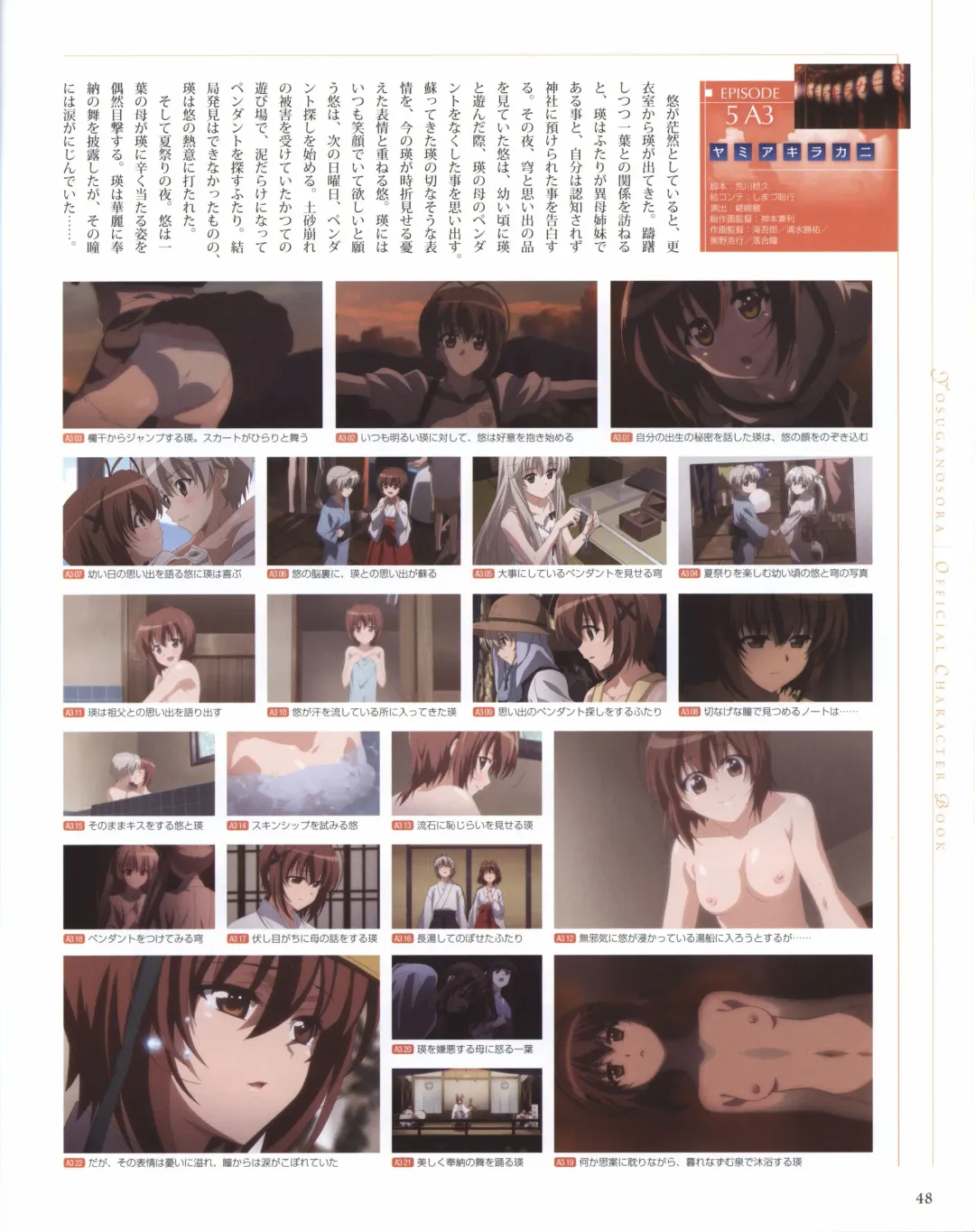 Yosuga no Sora OFFICIAL CHARACTER BOOK Fhentai - Page 48