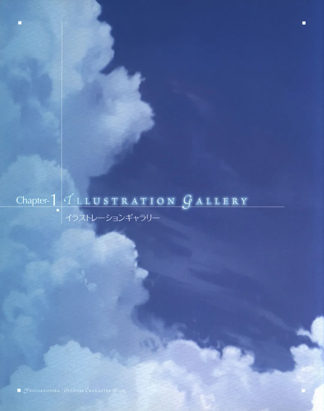 Yosuga no Sora OFFICIAL CHARACTER BOOK Fhentai - Page 5