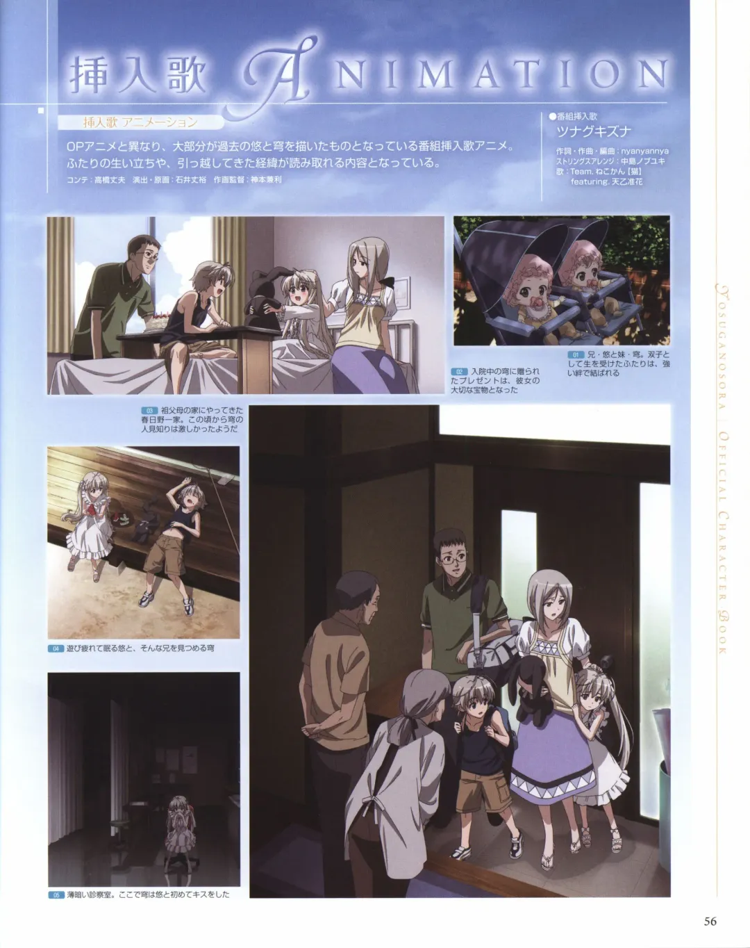 Yosuga no Sora OFFICIAL CHARACTER BOOK Fhentai - Page 56