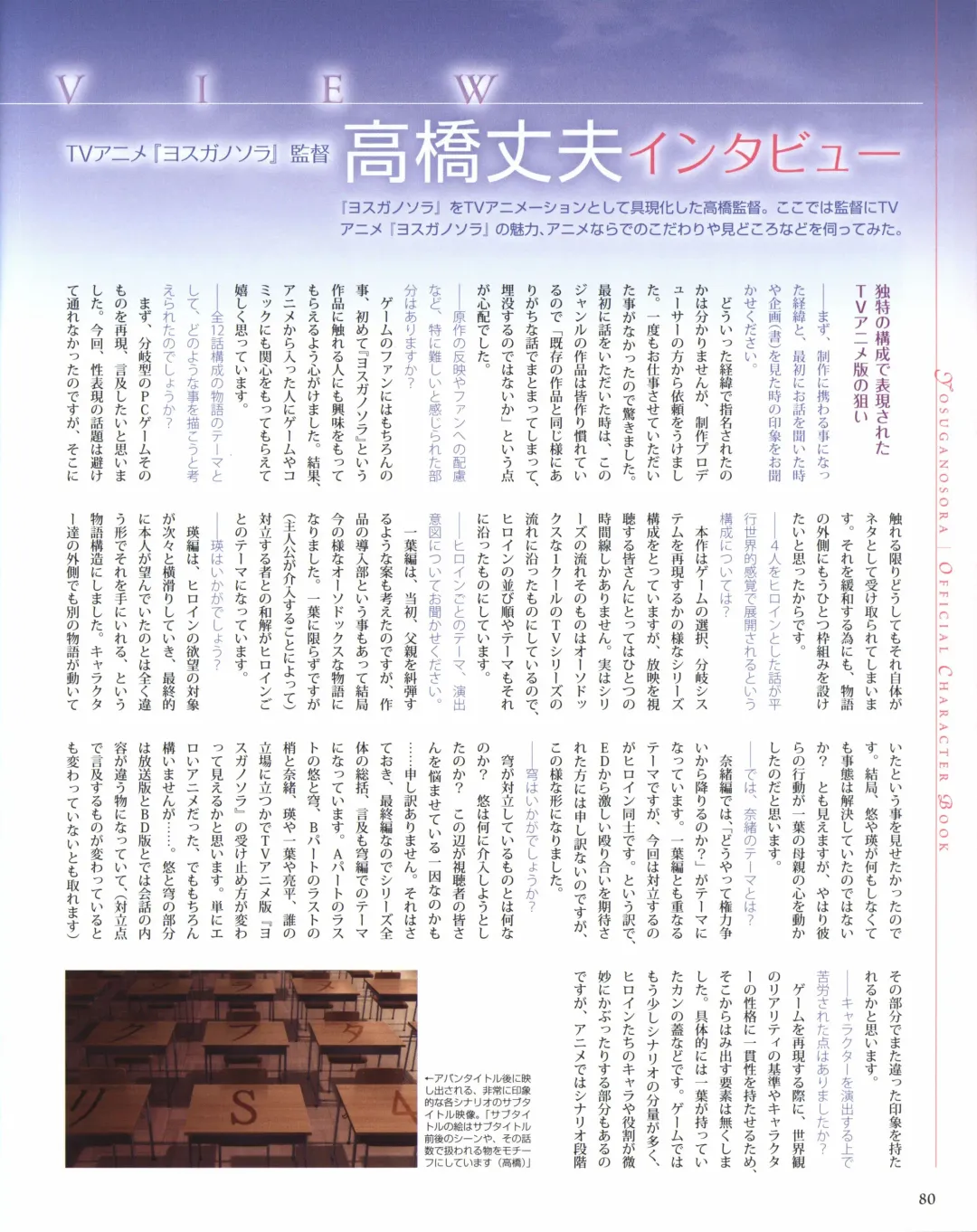 Yosuga no Sora OFFICIAL CHARACTER BOOK Fhentai - Page 80