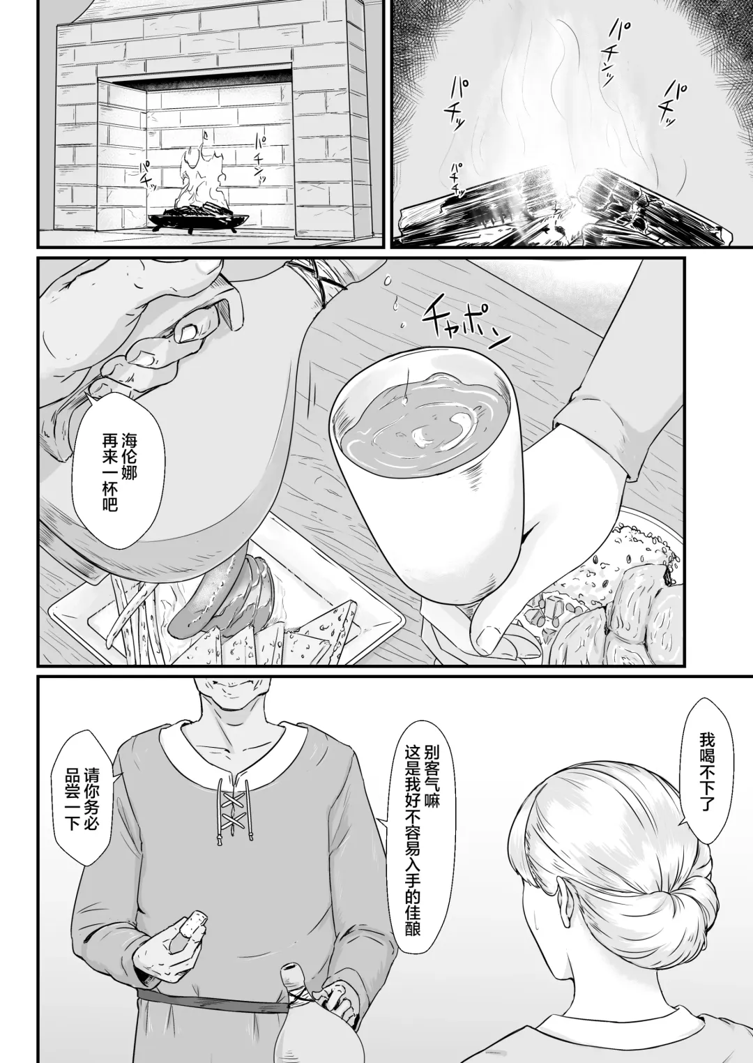 Tsuma no Fuyugomori ~ Kashidasareta Karada Fhentai - Page 41